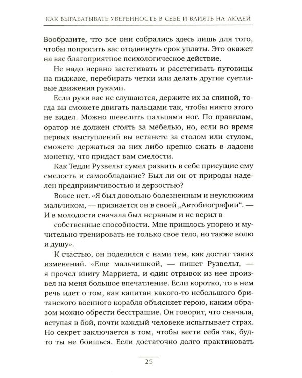 Как вырабатывать уверенность в себе и влиять на людей, выступая публично