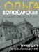 Принцип перевоплощения: роман