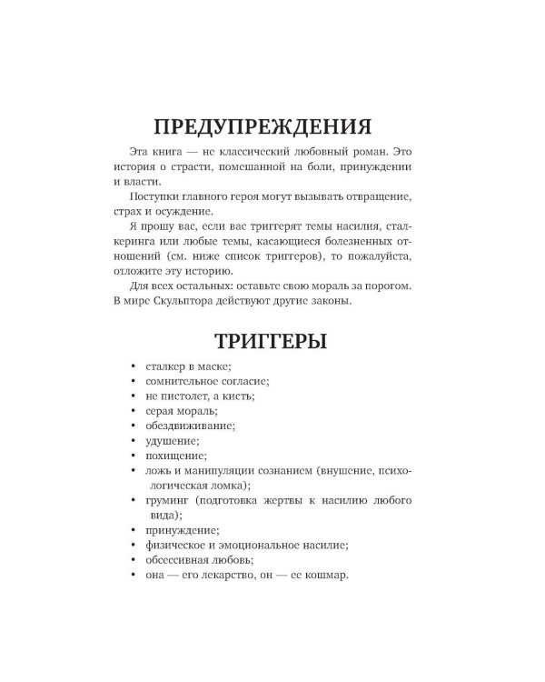 Дополнительное изображение книги «Натурщица: роман»