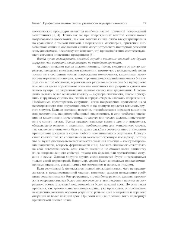 Атлас сложной гинекологической хирургии