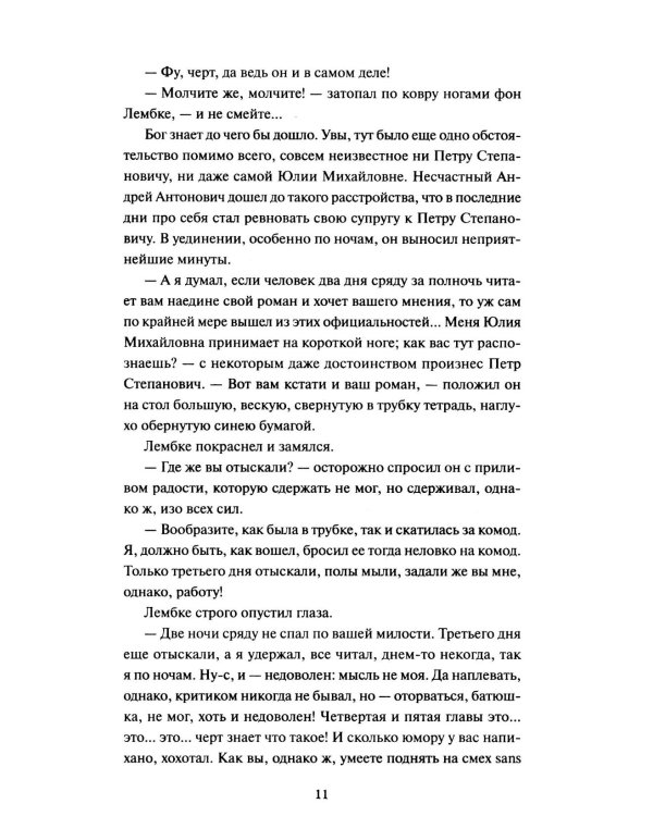 Дополнительное изображение книги «Бесы: в 2 т. Т. 2»