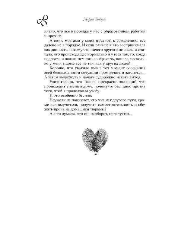 Дополнительное изображение книги «Ты - наша»