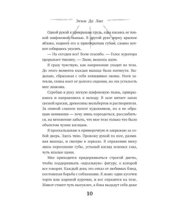 Дополнительное изображение книги «Натурщица: роман»