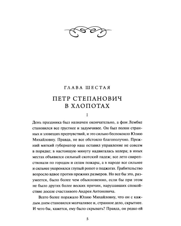 Дополнительное изображение книги «Бесы: в 2 т. Т. 2»