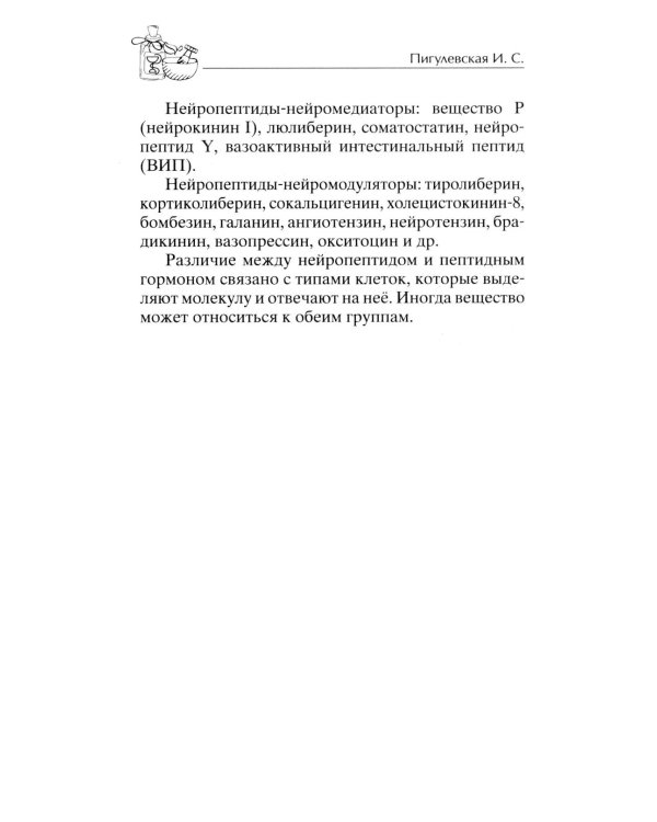 Все о пептидах. Детоксикация и иммунитет, бодрость и стройность, молодость и красота, регенерация и тонус
