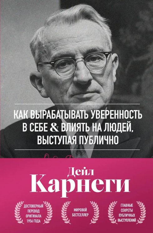 Как вырабатывать уверенность в себе и влиять на людей, выступая публично