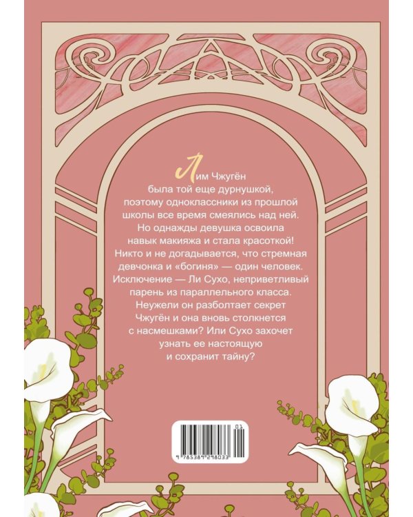 Дополнительное изображение книги «Истинная красота. Т. 1»