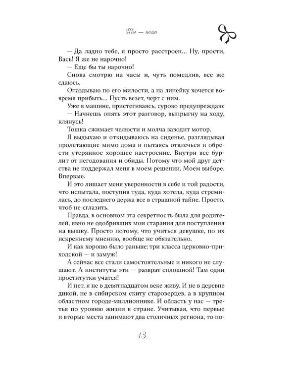 Дополнительное изображение книги «Ты - наша»