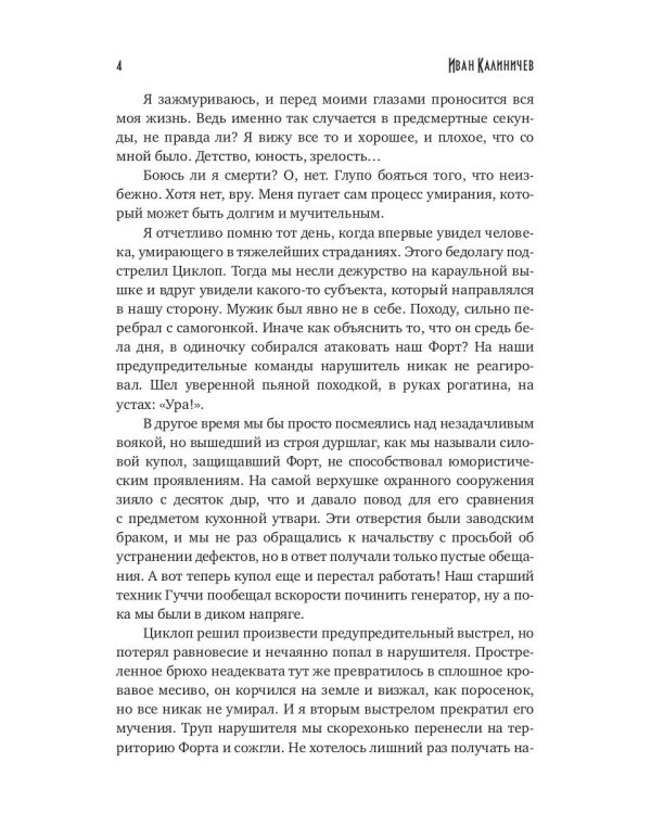 Девочка из шара