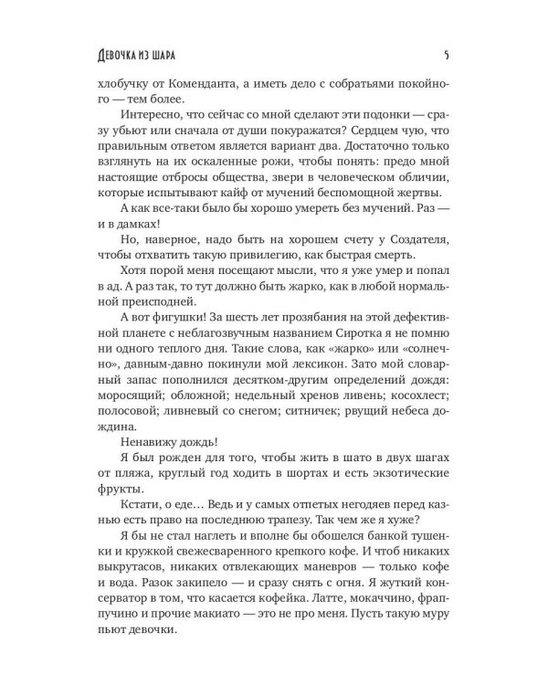 Девочка из шара