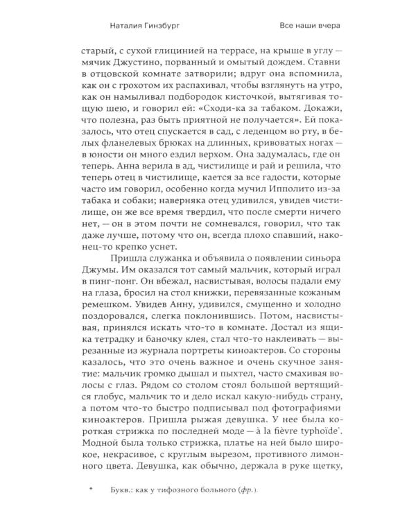 Дополнительное изображение книги «Все наши вчера»