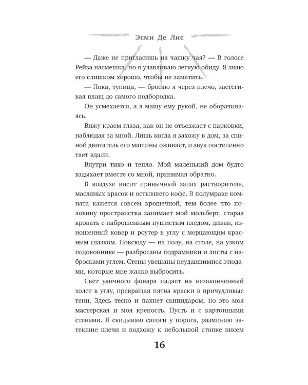 Дополнительное изображение книги «Натурщица: роман»