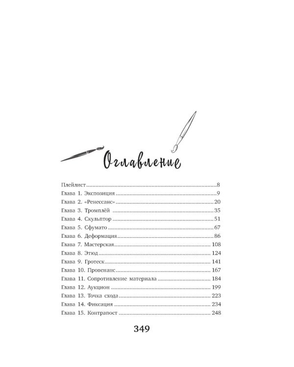 Дополнительное изображение книги «Натурщица: роман»