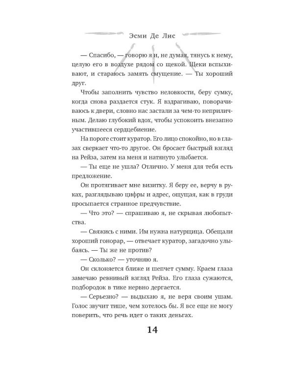 Дополнительное изображение книги «Натурщица: роман»