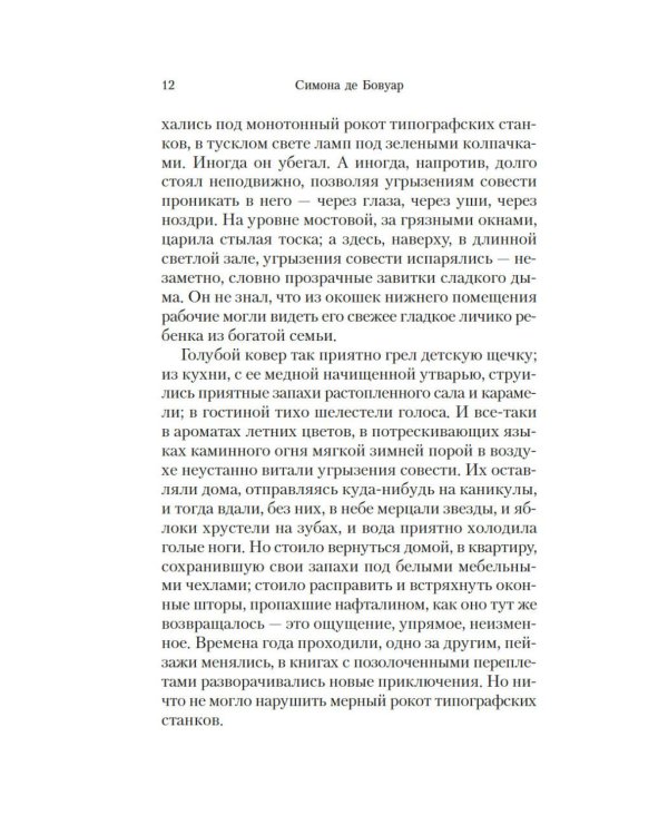 Кровь других