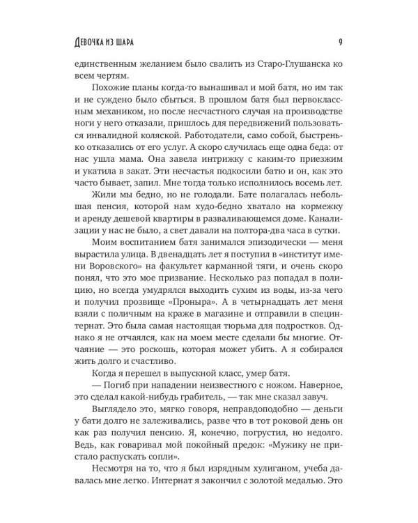 Девочка из шара