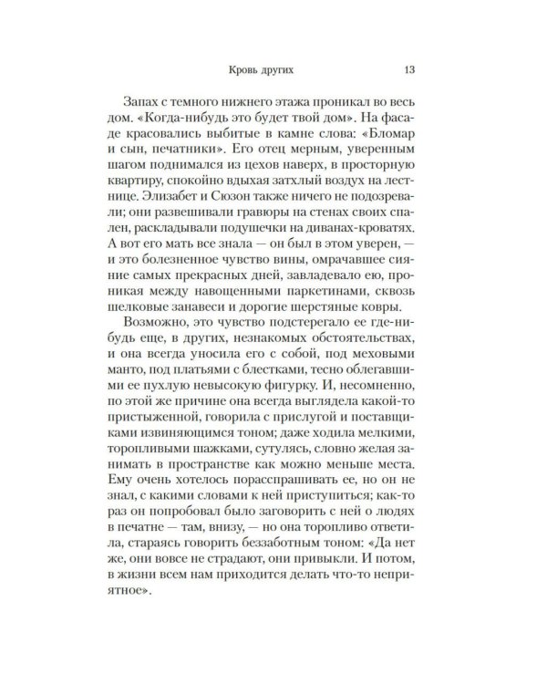 Кровь других