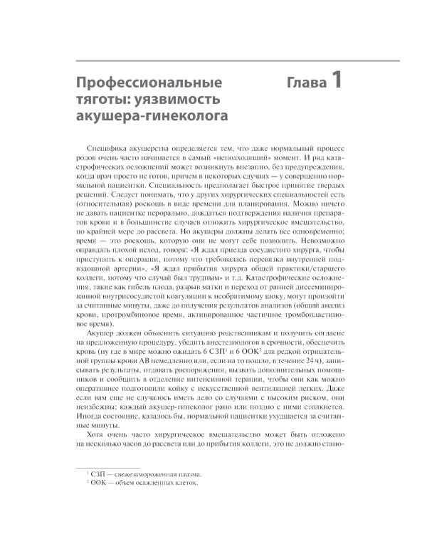 Атлас сложной гинекологической хирургии