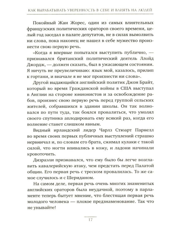 Как вырабатывать уверенность в себе и влиять на людей, выступая публично
