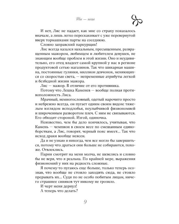 Дополнительное изображение книги «Ты - наша»