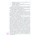 Чрезмерная компенсаторная коагуляция: от кровоточивости до тромбогенности: Учебное пособие Чрезмерная компенсаторная коагуляция: от кровоточивости до тромбогенности: Учебное пособие