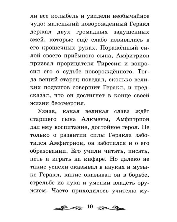 Дополнительное изображение книги «Легенды и мифы Древней Греции: герои. Геракл»