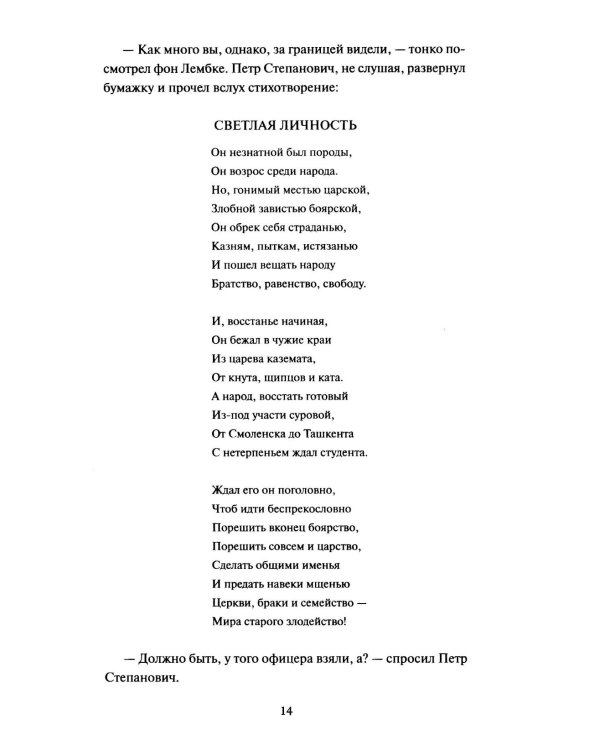 Дополнительное изображение книги «Бесы: в 2 т. Т. 2»