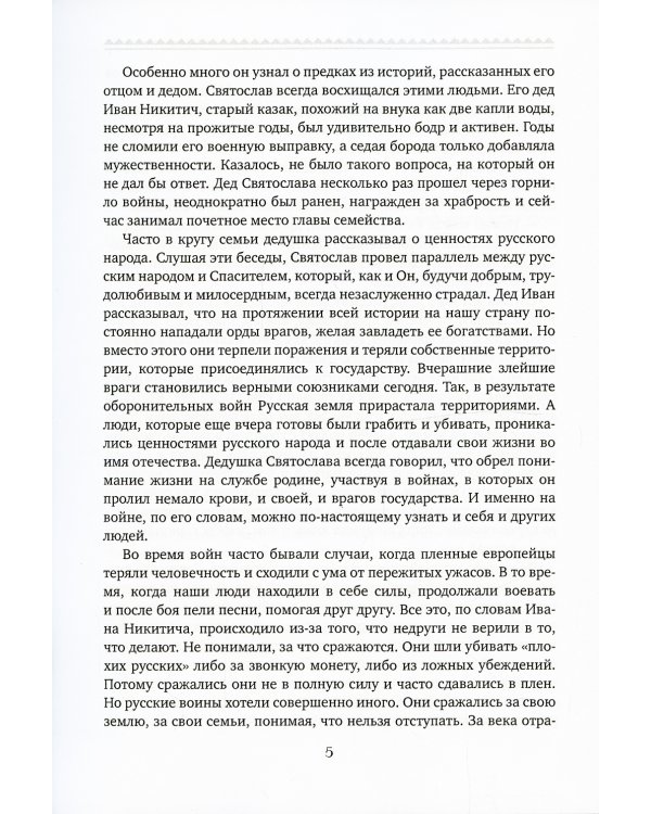 Империя. Часть 1