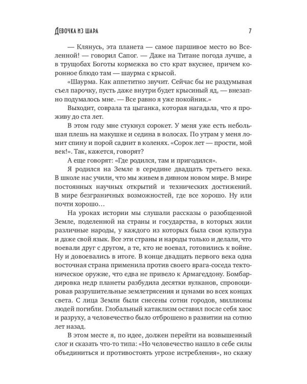 Девочка из шара