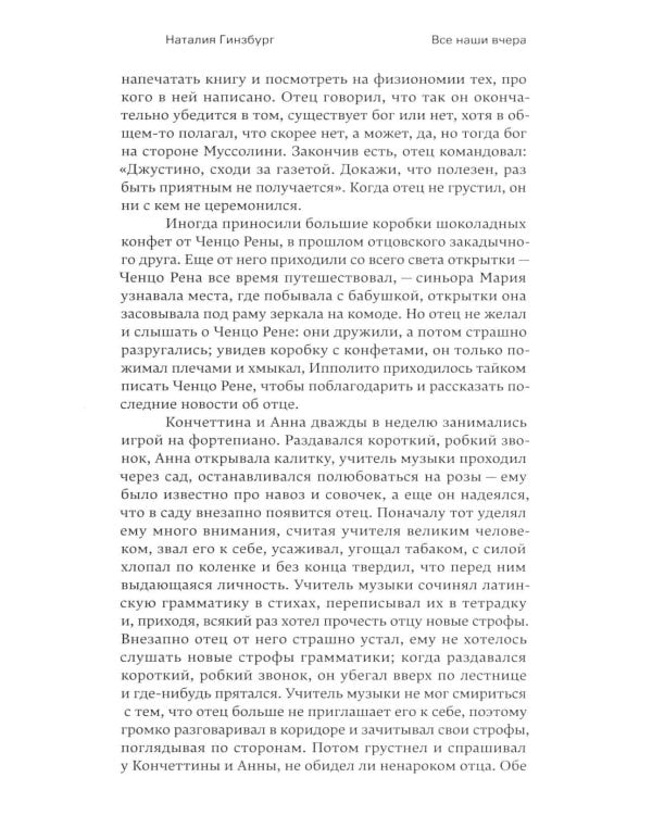 Дополнительное изображение книги «Все наши вчера»