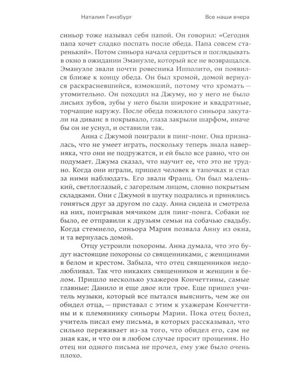 Дополнительное изображение книги «Все наши вчера»