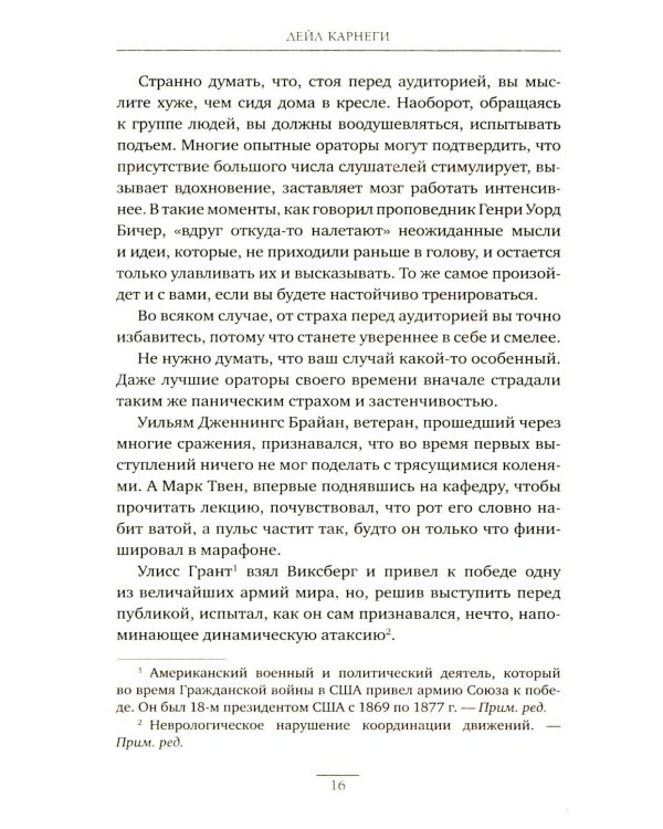 Как вырабатывать уверенность в себе и влиять на людей, выступая публично