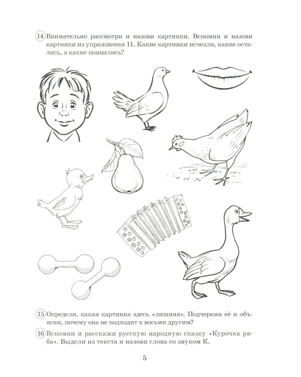 Парные звонкие - глухие согласные Г-К. Альбом графических, фонематических и лексико-грамматических упражнений для детей 6-9 лет