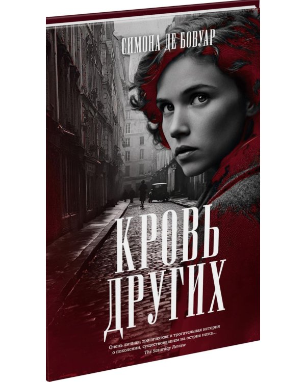 Кровь других