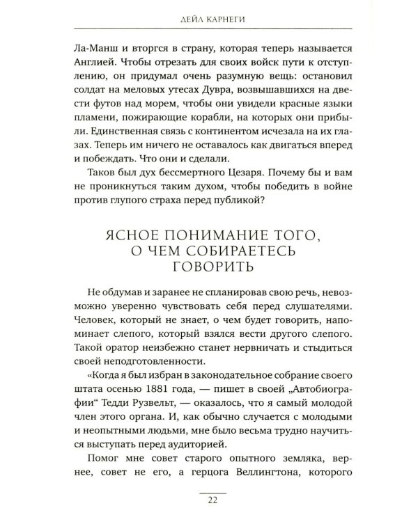 Как вырабатывать уверенность в себе и влиять на людей, выступая публично