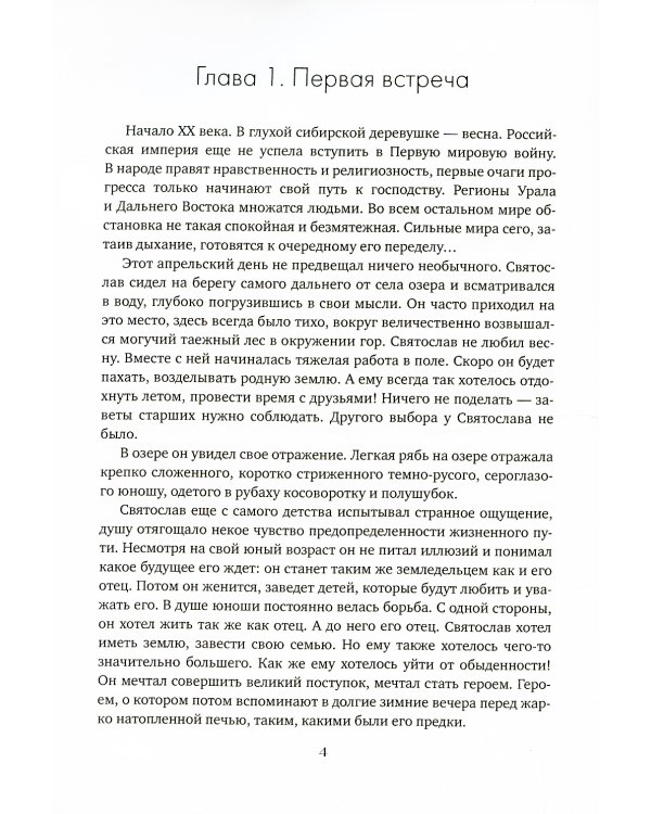 Империя. Часть 1