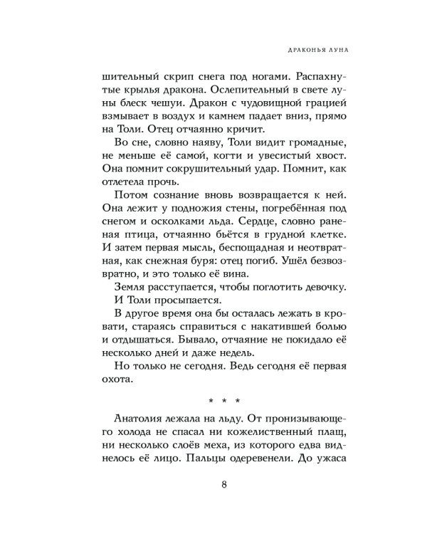 Драконья луна