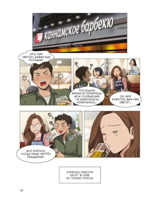 Дополнительное изображение книги «Истинная красота. Т. 1»