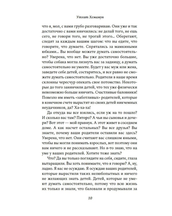 Сказители: роман