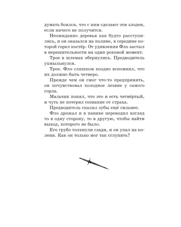 Случайная клятва