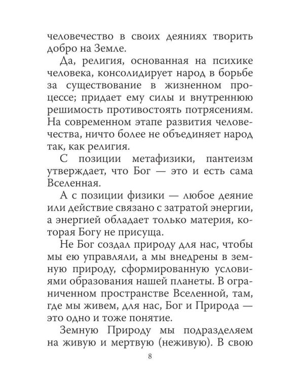 Дополнительное изображение книги «Мир, в котором мы живем»