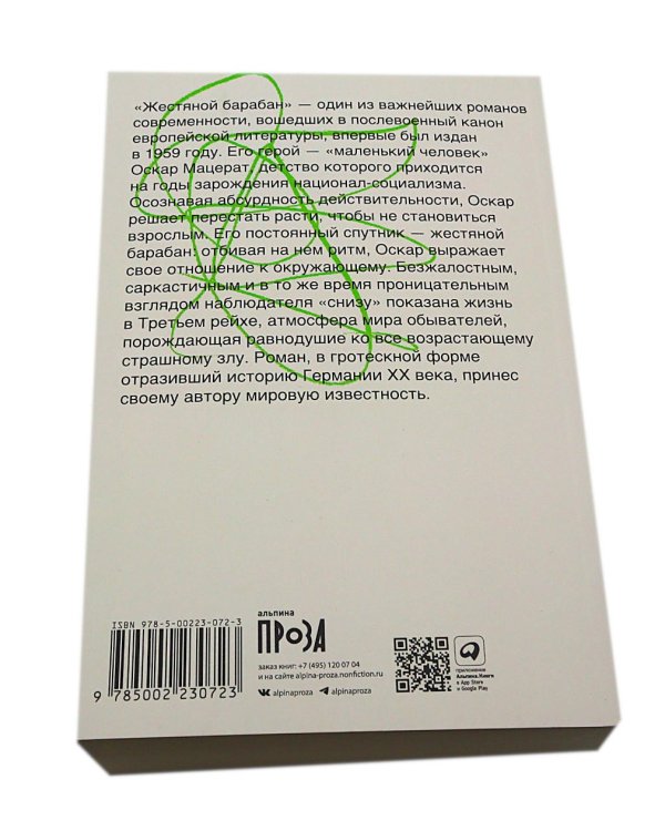 Жестяной барабан; Кошки-мышки; Собачьи годы (комплект из 3-х книг)