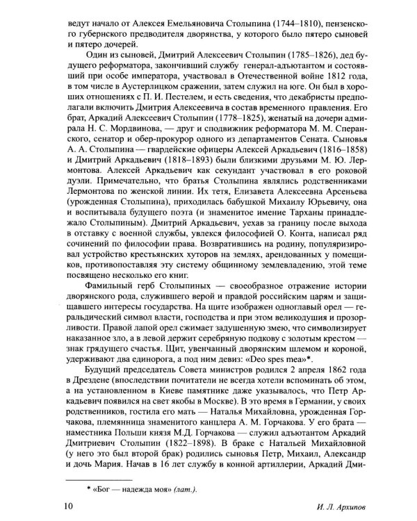 П.А. Столыпин