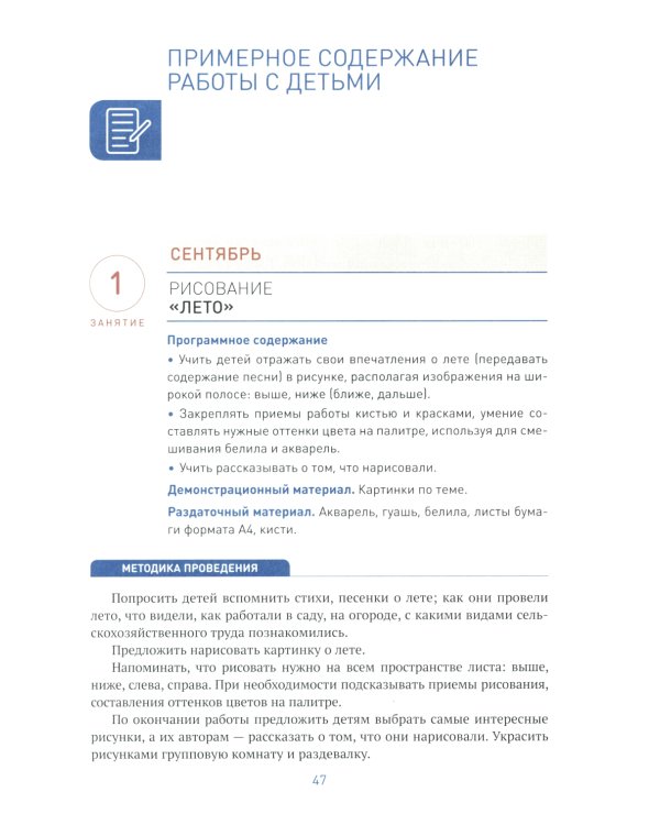 Изобразительная деятельность в детском саду. Конспекты занятий с детьми 6-7лет. Подготовительная группа. 2-е изд.,испр.и доп. ФГОС