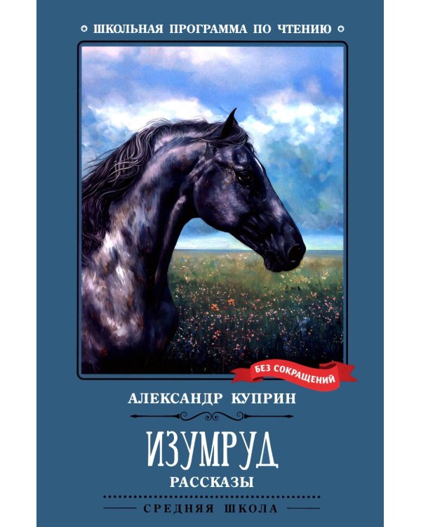 Дополнительное изображение книги «Изумруд: рассказы»
