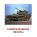 Демонстрационные картинки. Военная техника: 16 демонстрационных картинок с текстом на обороте