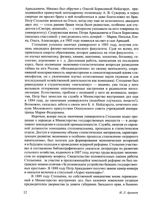 П.А. Столыпин