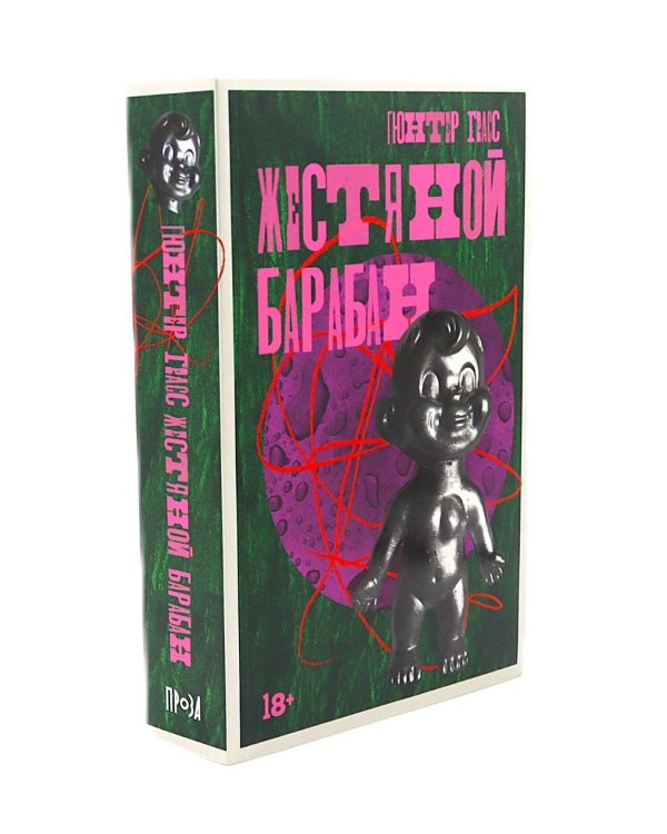 Жестяной барабан; Кошки-мышки; Собачьи годы (комплект из 3-х книг)