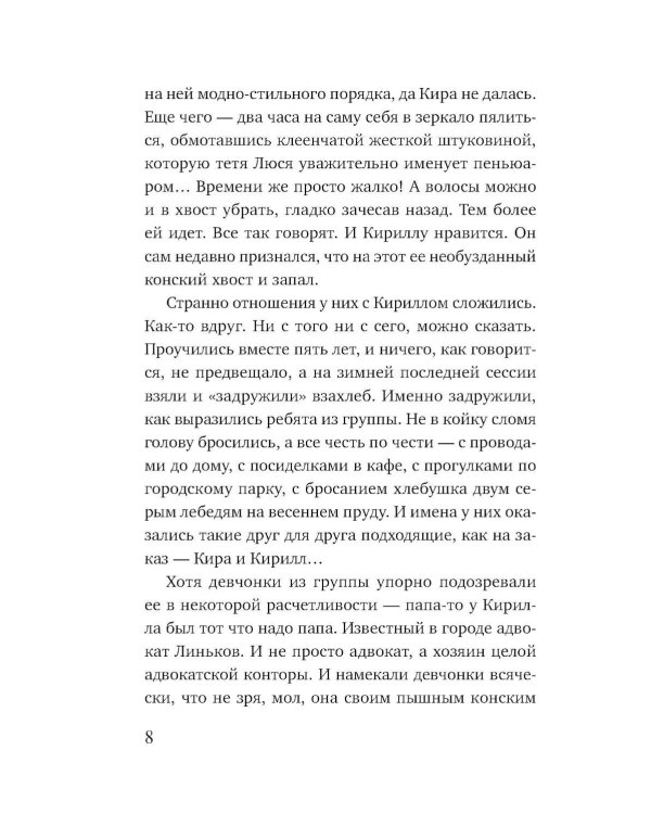 Под парусом надежды