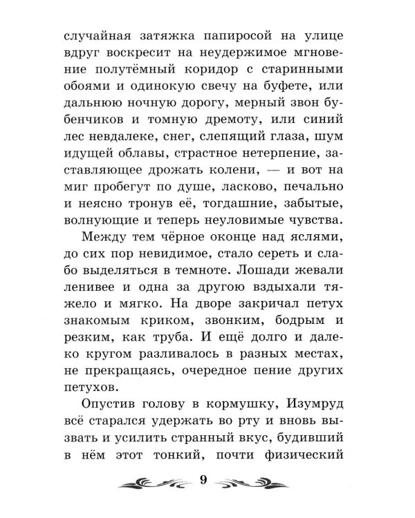 Дополнительное изображение книги «Изумруд: рассказы»